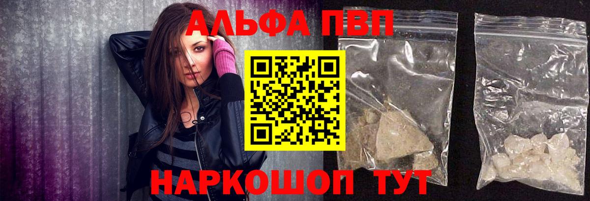 Златоуст  Альфа ПВП кристаллы  A-PVP  Alpha PVP СК КРИС  Вход с VPN 