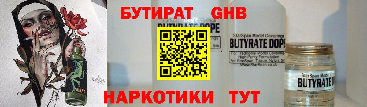 БУТИРАТ бутик  БУТИРАТ  Златоуст  Вход с VPN 