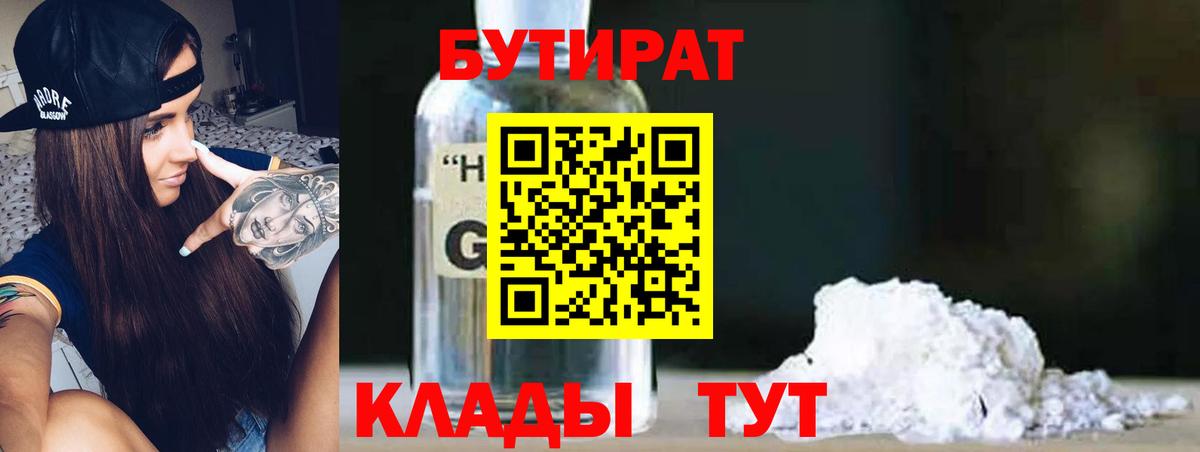Бутират жидкий экстази Златоуст