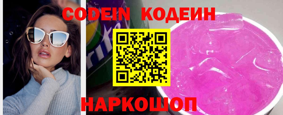 Кодеиновый сироп Lean напиток Lean (лин) Златоуст