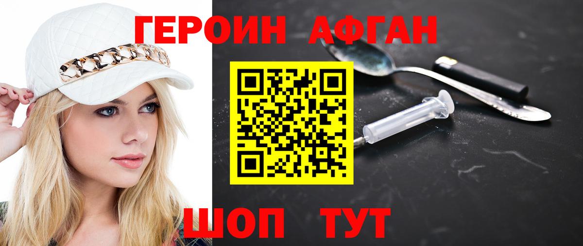 Героин VHQ  Вход с VPN  Героин  Златоуст 