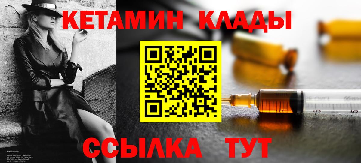 Златоуст  Кетамин VHQ  КЕТАМИН VHQ  Вход с VPN 