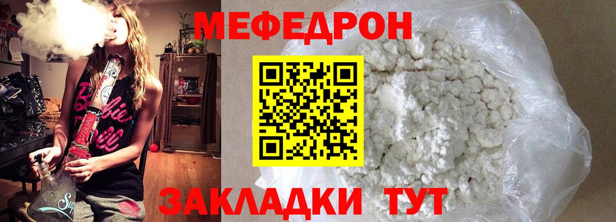 Меф мука Златоуст