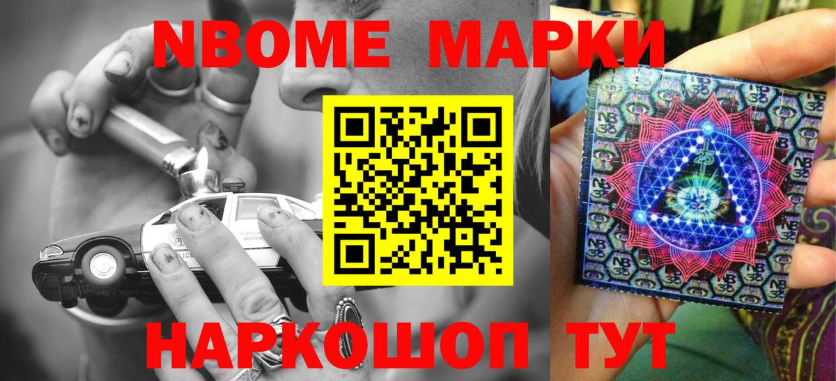 Златоуст  Марки 25I-NBOMe 1500мкг  Вход с VPN 