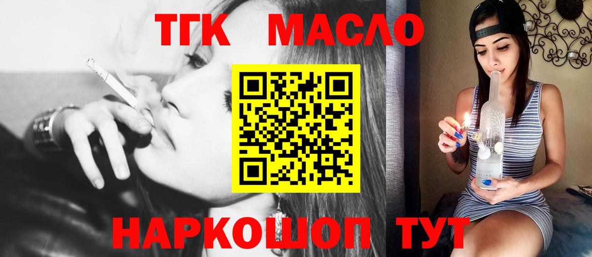 купить наркотик  ТГК концентрат  Вход с VPN  Златоуст 